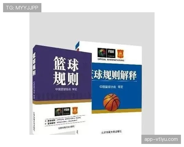 篮球比赛中进攻犯规的规则定义与现场判罚标准详解