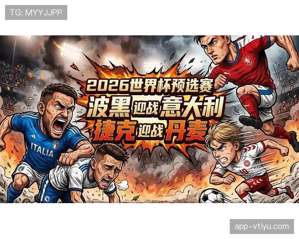 捷克队能否突围2026世界杯小组赛？出线前景与阵容分析